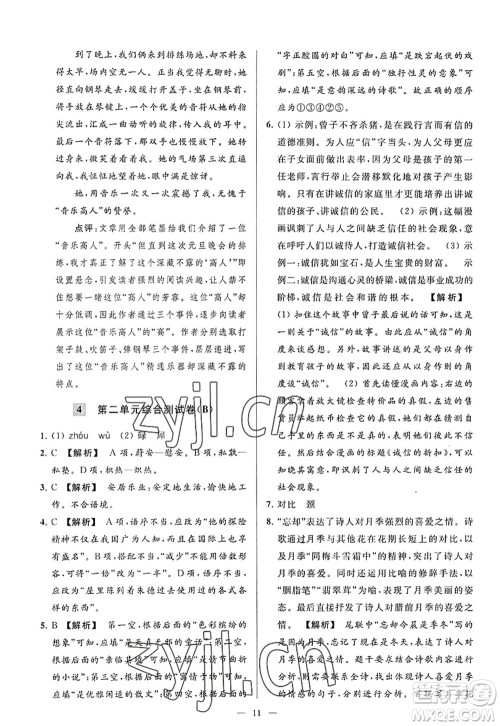 延边教育出版社2022亮点给力大试卷八年级语文上册RJ人教版答案