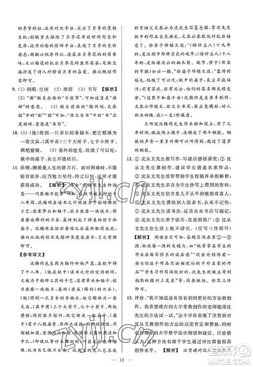 延边教育出版社2022亮点给力大试卷八年级语文上册RJ人教版答案 延边教育出版社2022亮点给力大试卷八年级语文上册RJ人教版答案