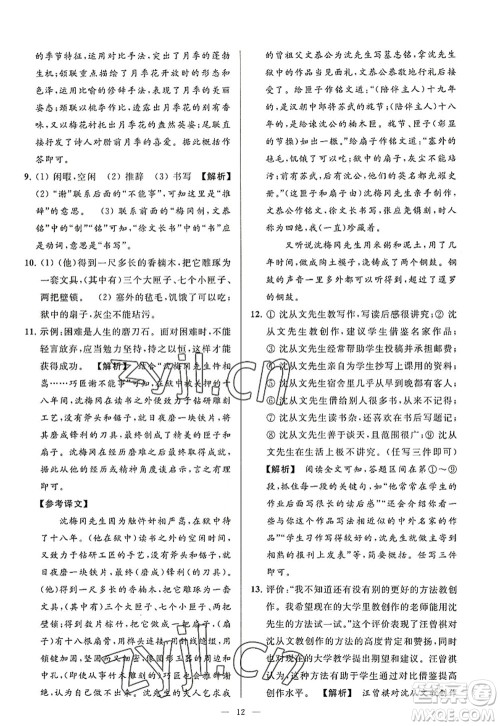 延边教育出版社2022亮点给力大试卷八年级语文上册RJ人教版答案