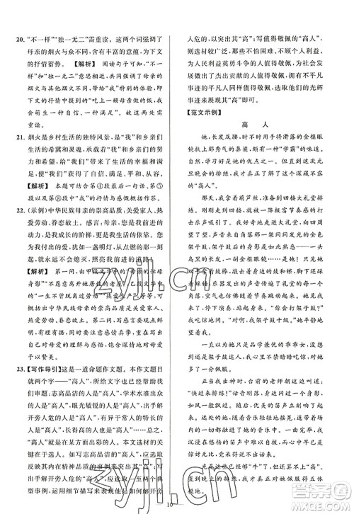 延边教育出版社2022亮点给力大试卷八年级语文上册RJ人教版答案 延边教育出版社2022亮点给力大试卷八年级语文上册RJ人教版答案