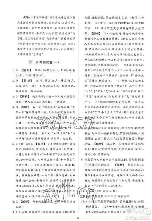延边教育出版社2022亮点给力大试卷八年级语文上册RJ人教版答案 延边教育出版社2022亮点给力大试卷八年级语文上册RJ人教版答案