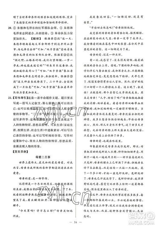 延边教育出版社2022亮点给力大试卷八年级语文上册RJ人教版答案