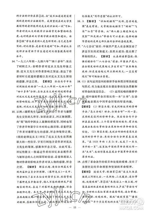延边教育出版社2022亮点给力大试卷八年级语文上册RJ人教版答案 延边教育出版社2022亮点给力大试卷八年级语文上册RJ人教版答案