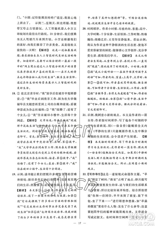 延边教育出版社2022亮点给力大试卷八年级语文上册RJ人教版答案 延边教育出版社2022亮点给力大试卷八年级语文上册RJ人教版答案
