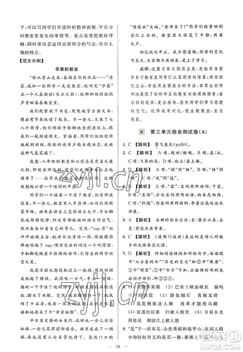 延边教育出版社2022亮点给力大试卷八年级语文上册RJ人教版答案