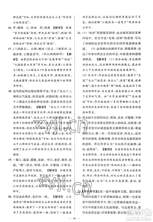 延边教育出版社2022亮点给力大试卷八年级语文上册RJ人教版答案 延边教育出版社2022亮点给力大试卷八年级语文上册RJ人教版答案