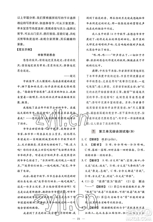 延边教育出版社2022亮点给力大试卷八年级语文上册RJ人教版答案 延边教育出版社2022亮点给力大试卷八年级语文上册RJ人教版答案