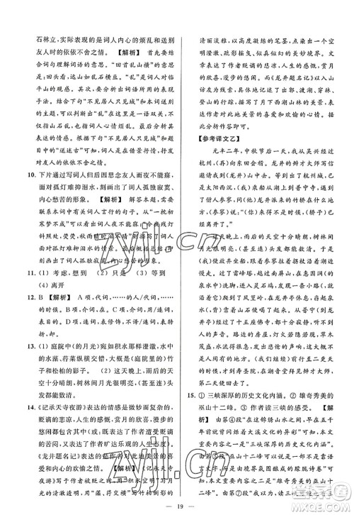 延边教育出版社2022亮点给力大试卷八年级语文上册RJ人教版答案