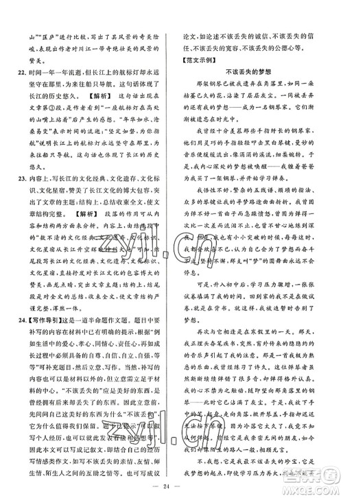 延边教育出版社2022亮点给力大试卷八年级语文上册RJ人教版答案 延边教育出版社2022亮点给力大试卷八年级语文上册RJ人教版答案