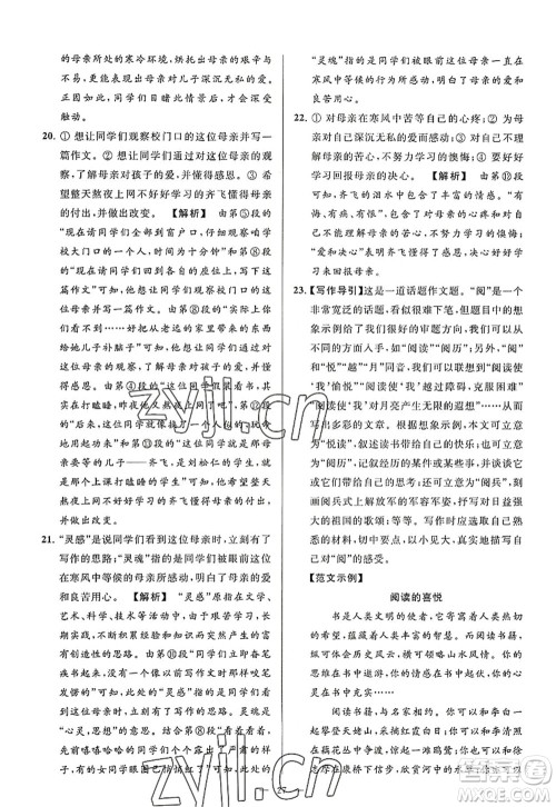 延边教育出版社2022亮点给力大试卷八年级语文上册RJ人教版答案 延边教育出版社2022亮点给力大试卷八年级语文上册RJ人教版答案