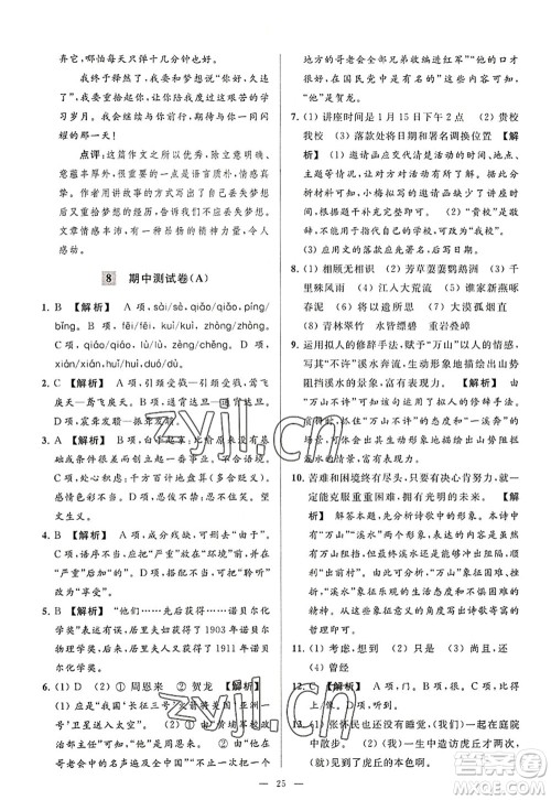 延边教育出版社2022亮点给力大试卷八年级语文上册RJ人教版答案 延边教育出版社2022亮点给力大试卷八年级语文上册RJ人教版答案
