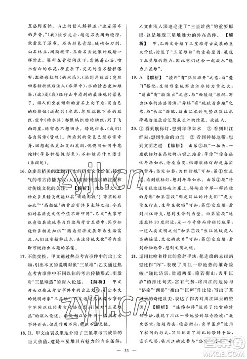 延边教育出版社2022亮点给力大试卷八年级语文上册RJ人教版答案