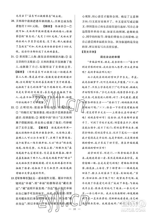 延边教育出版社2022亮点给力大试卷八年级语文上册RJ人教版答案