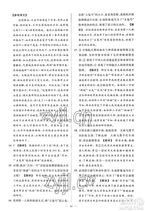 延边教育出版社2022亮点给力大试卷八年级语文上册RJ人教版答案 延边教育出版社2022亮点给力大试卷八年级语文上册RJ人教版答案