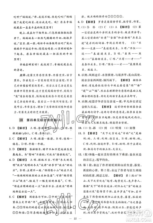 延边教育出版社2022亮点给力大试卷八年级语文上册RJ人教版答案 延边教育出版社2022亮点给力大试卷八年级语文上册RJ人教版答案