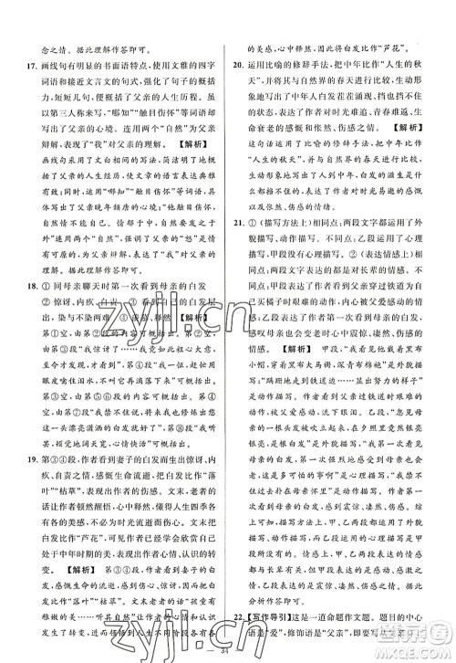 延边教育出版社2022亮点给力大试卷八年级语文上册RJ人教版答案 延边教育出版社2022亮点给力大试卷八年级语文上册RJ人教版答案