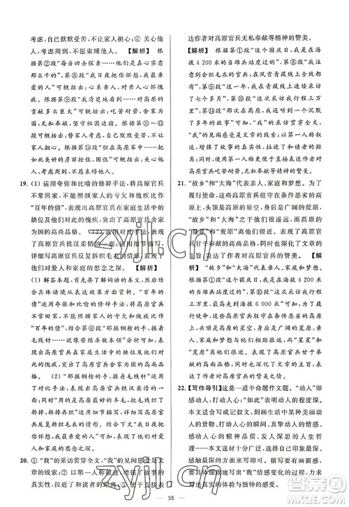 延边教育出版社2022亮点给力大试卷八年级语文上册RJ人教版答案 延边教育出版社2022亮点给力大试卷八年级语文上册RJ人教版答案