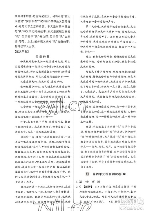 延边教育出版社2022亮点给力大试卷八年级语文上册RJ人教版答案