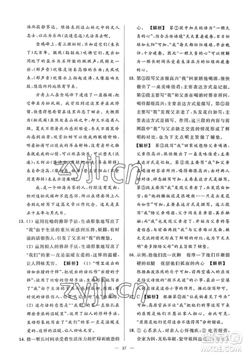 延边教育出版社2022亮点给力大试卷八年级语文上册RJ人教版答案