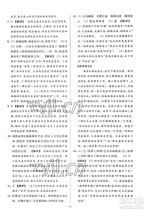 延边教育出版社2022亮点给力大试卷八年级语文上册RJ人教版答案 延边教育出版社2022亮点给力大试卷八年级语文上册RJ人教版答案