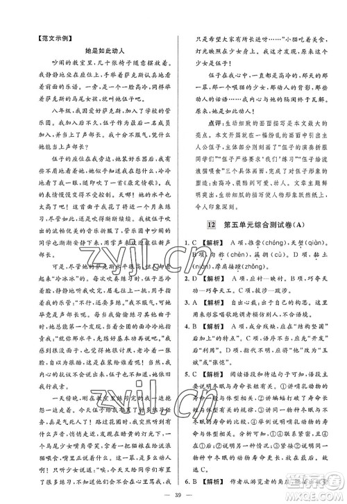 延边教育出版社2022亮点给力大试卷八年级语文上册RJ人教版答案