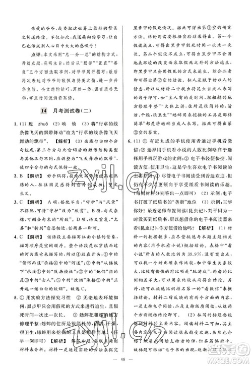 延边教育出版社2022亮点给力大试卷八年级语文上册RJ人教版答案