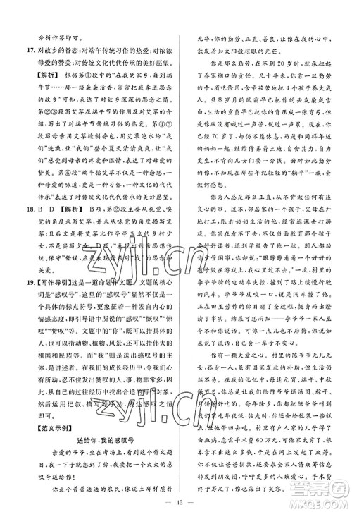 延边教育出版社2022亮点给力大试卷八年级语文上册RJ人教版答案