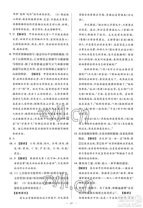 延边教育出版社2022亮点给力大试卷八年级语文上册RJ人教版答案