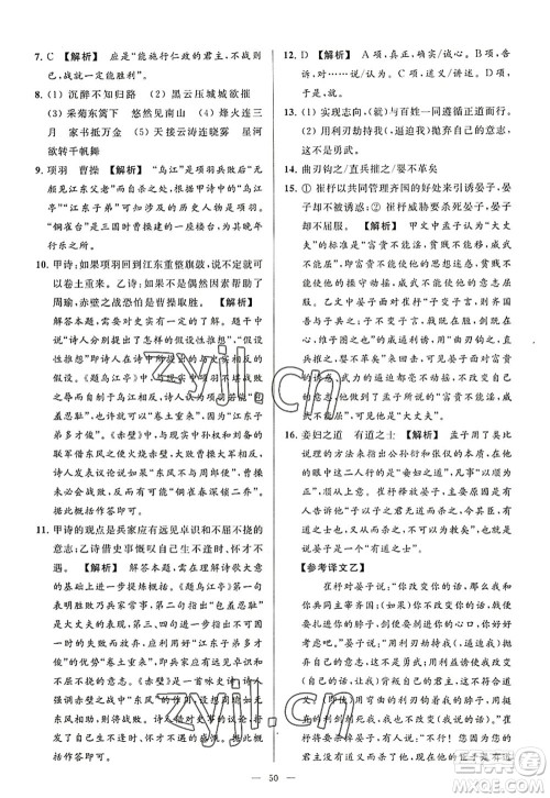 延边教育出版社2022亮点给力大试卷八年级语文上册RJ人教版答案