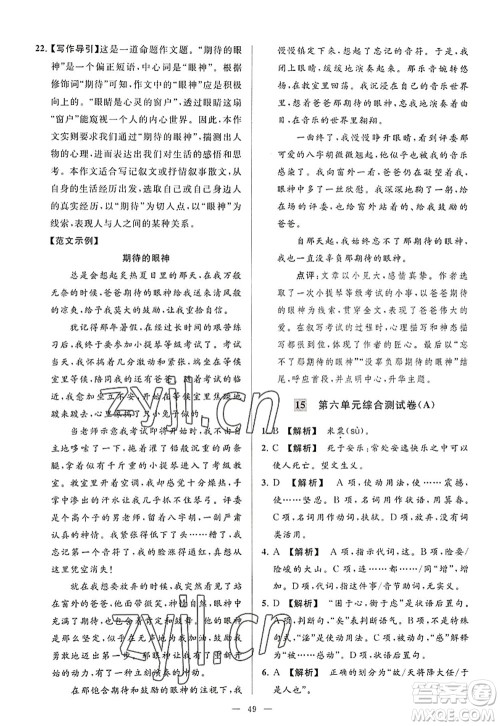 延边教育出版社2022亮点给力大试卷八年级语文上册RJ人教版答案