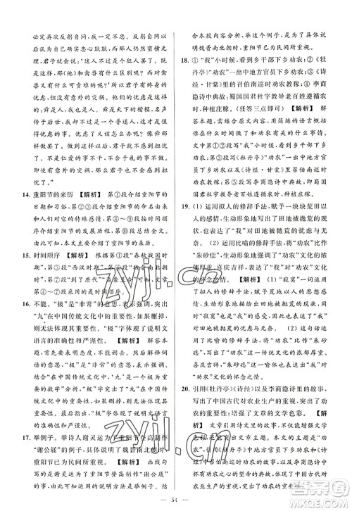 延边教育出版社2022亮点给力大试卷八年级语文上册RJ人教版答案 延边教育出版社2022亮点给力大试卷八年级语文上册RJ人教版答案