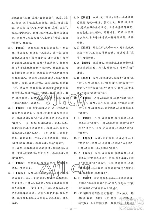 延边教育出版社2022亮点给力大试卷八年级语文上册RJ人教版答案 延边教育出版社2022亮点给力大试卷八年级语文上册RJ人教版答案