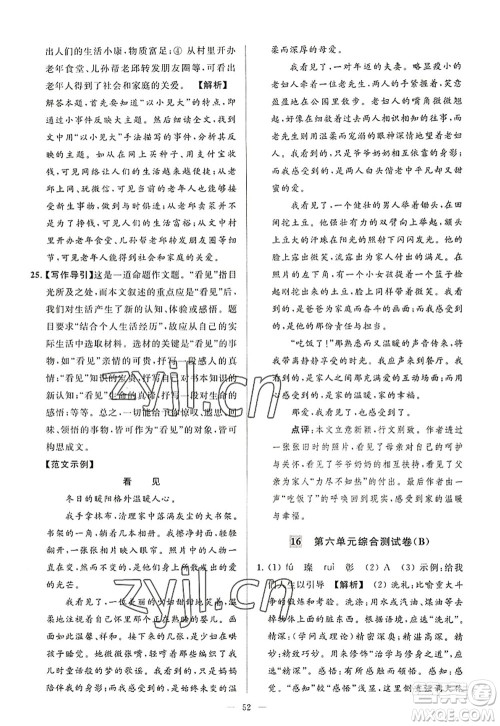 延边教育出版社2022亮点给力大试卷八年级语文上册RJ人教版答案