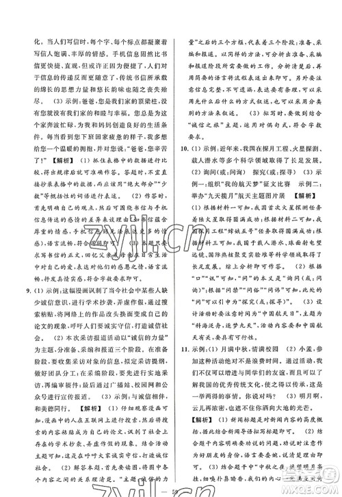 延边教育出版社2022亮点给力大试卷八年级语文上册RJ人教版答案 延边教育出版社2022亮点给力大试卷八年级语文上册RJ人教版答案