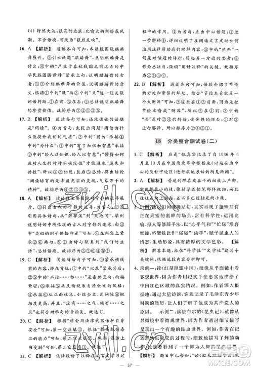 延边教育出版社2022亮点给力大试卷八年级语文上册RJ人教版答案