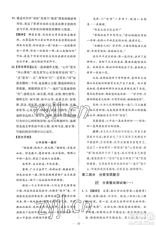 延边教育出版社2022亮点给力大试卷八年级语文上册RJ人教版答案