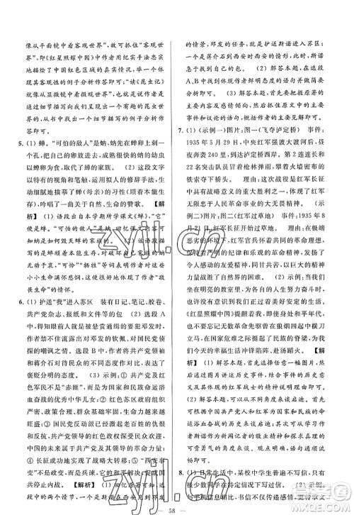 延边教育出版社2022亮点给力大试卷八年级语文上册RJ人教版答案 延边教育出版社2022亮点给力大试卷八年级语文上册RJ人教版答案