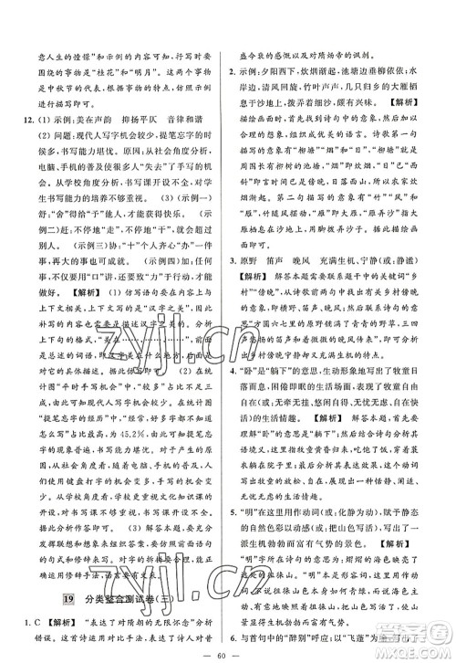 延边教育出版社2022亮点给力大试卷八年级语文上册RJ人教版答案 延边教育出版社2022亮点给力大试卷八年级语文上册RJ人教版答案