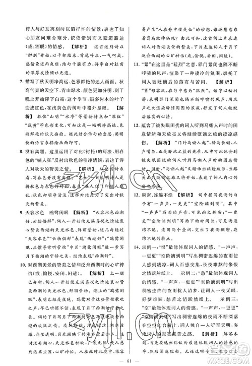 延边教育出版社2022亮点给力大试卷八年级语文上册RJ人教版答案