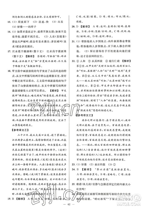 延边教育出版社2022亮点给力大试卷八年级语文上册RJ人教版答案