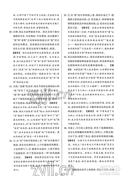 延边教育出版社2022亮点给力大试卷八年级语文上册RJ人教版答案