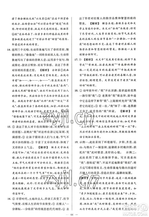 延边教育出版社2022亮点给力大试卷八年级语文上册RJ人教版答案