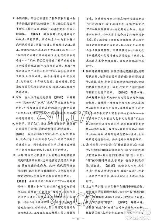 延边教育出版社2022亮点给力大试卷八年级语文上册RJ人教版答案 延边教育出版社2022亮点给力大试卷八年级语文上册RJ人教版答案