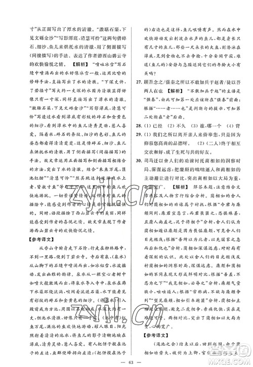 延边教育出版社2022亮点给力大试卷八年级语文上册RJ人教版答案 延边教育出版社2022亮点给力大试卷八年级语文上册RJ人教版答案
