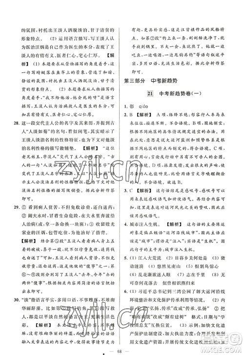 延边教育出版社2022亮点给力大试卷八年级语文上册RJ人教版答案