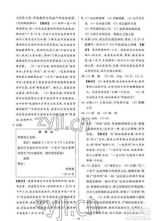 延边教育出版社2022亮点给力大试卷八年级语文上册RJ人教版答案