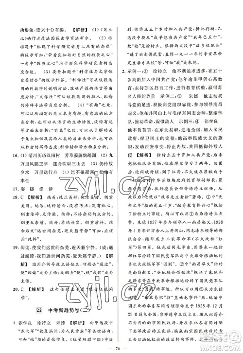 延边教育出版社2022亮点给力大试卷八年级语文上册RJ人教版答案 延边教育出版社2022亮点给力大试卷八年级语文上册RJ人教版答案