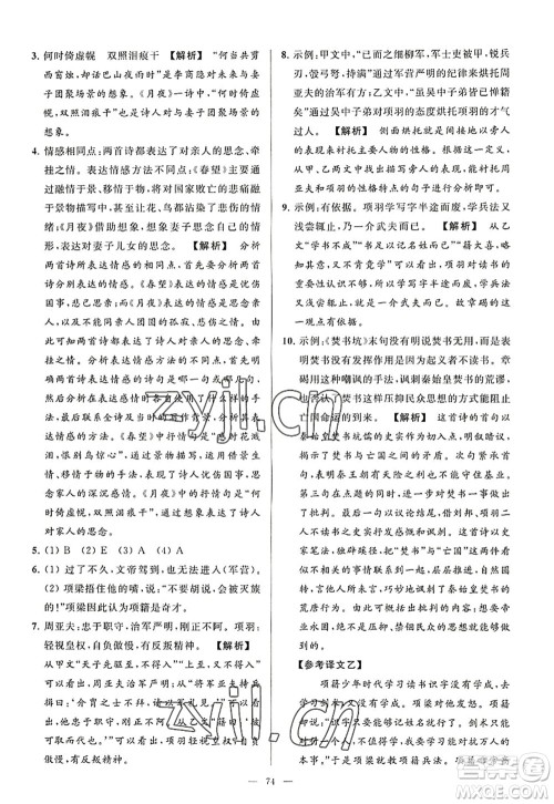 延边教育出版社2022亮点给力大试卷八年级语文上册RJ人教版答案