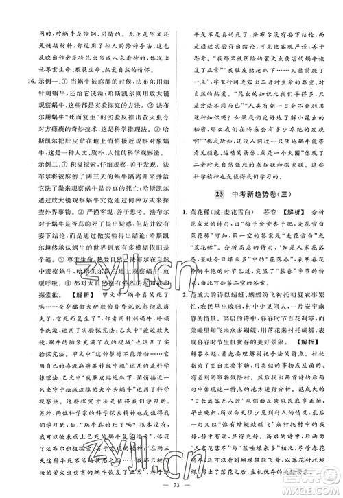 延边教育出版社2022亮点给力大试卷八年级语文上册RJ人教版答案