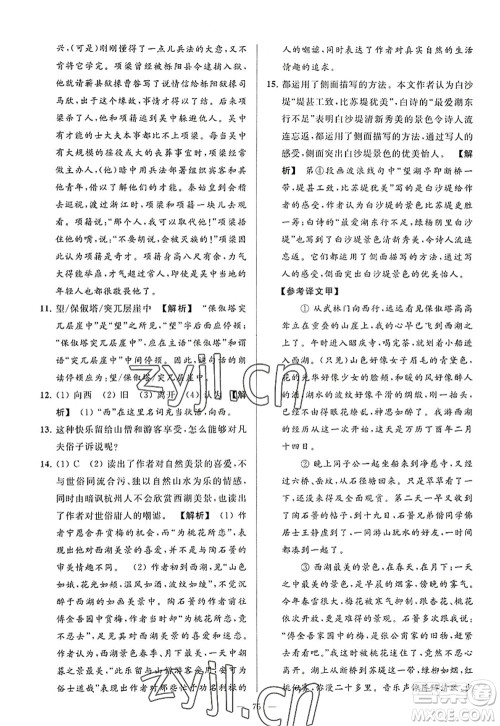 延边教育出版社2022亮点给力大试卷八年级语文上册RJ人教版答案 延边教育出版社2022亮点给力大试卷八年级语文上册RJ人教版答案